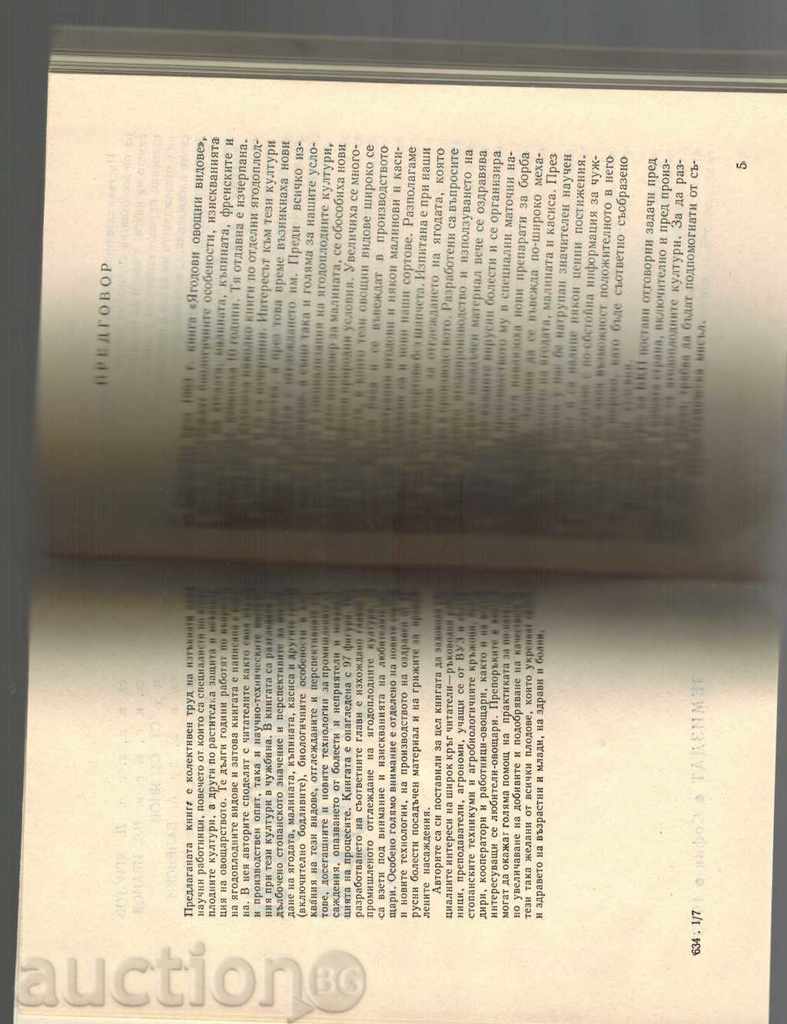 Auction YARDWOOD CROPS - L. HRISTOV Auction YARDWOOD CROPS - L. HRISTOV