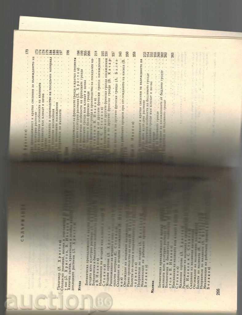 Delivery of YARDWOOD CROPS - L. HRISTOV Delivery of YARDWOOD CROPS - L. HRISTOV