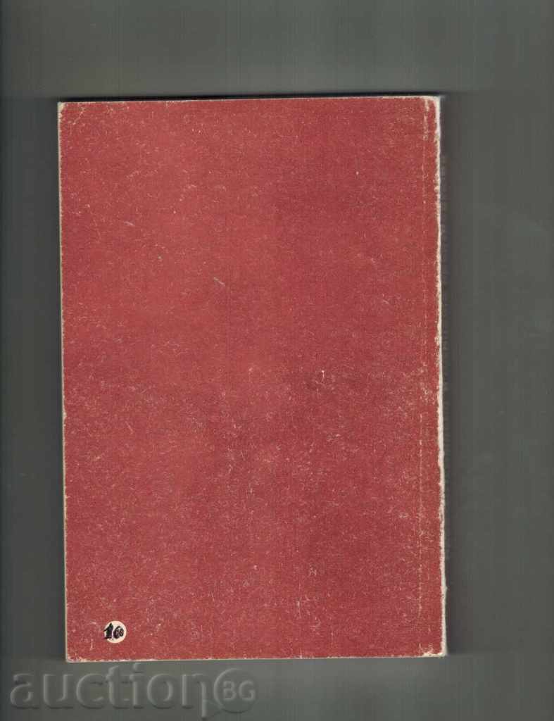 PROCESSES AND MACHINES IN SEVEN PRODUCTION - S. MODEVA with price 9.00 BGN | € 4.60