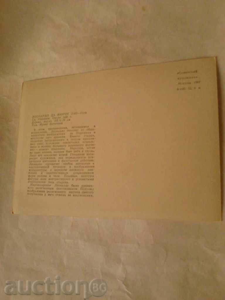 Postcard Leonardo da Vinci Saint Hieronymus 1967 with price 0.35 BGN | € 0.18 Postcard Leonardo da Vinci Saint Hieronymus 1967 with price 0.35 BGN | € 0.18