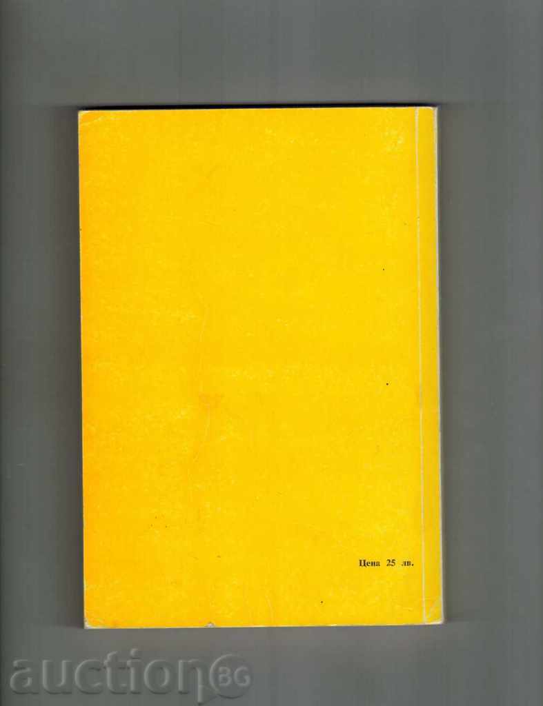 BULGARIAN FOLKLORE IN LOCAL AND REGIONAL DIVERSITY with price 8.00 BGN | € 4.09