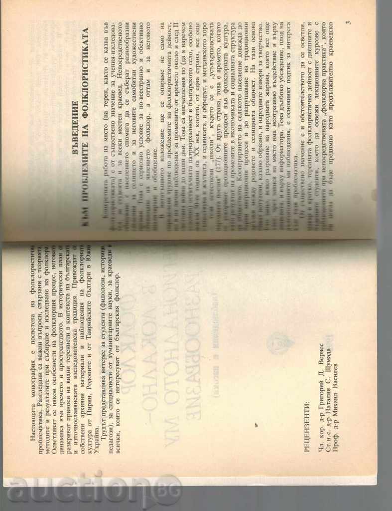 Delivery of BULGARIAN FOLKLORE IN LOCAL AND REGIONAL DIVERSITY