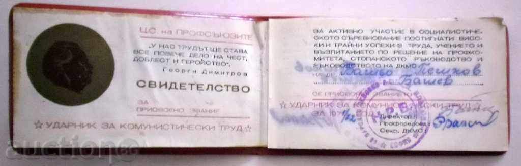 CERTIFICAT DE LUCRU -UDARNIK COMunIST - 71/72, 72/73 cu preț 9.99 BGN | € 5.11