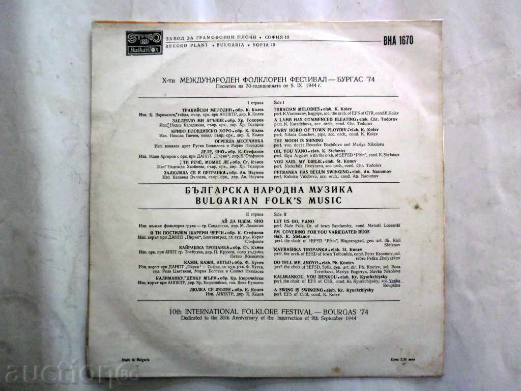 X МЕЖДУНАРОДЕН ФОЛКЛОРЕН ФЕСТИВАЛ -БУРГАС 74- -ВНА -1706 с цена 15.00 лв. | € 7.67 X МЕЖДУНАРОДЕН ФОЛКЛОРЕН ФЕСТИВАЛ -БУРГАС 74- -ВНА -1706 с цена 15.00 лв. | € 7.67