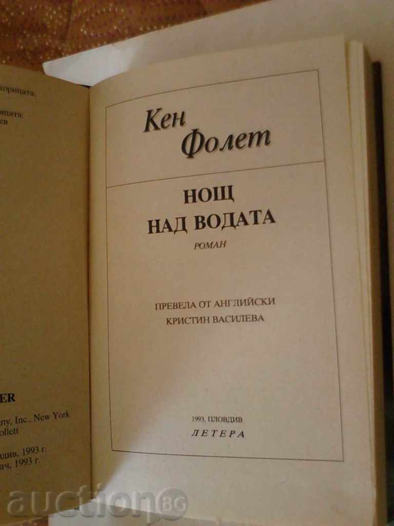 Night Over The Water - Ken Follette 1993 with price 4.25 BGN | € 2.17 Night Over The Water - Ken Follette 1993 with price 4.25 BGN | € 2.17
