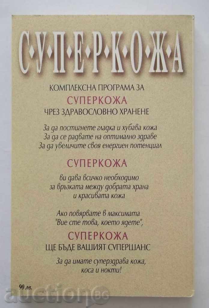 Supercoat - Catherine Marsden 1994 with price 5.50 BGN | € 2.81 Supercoat - Catherine Marsden 1994 with price 5.50 BGN | € 2.81