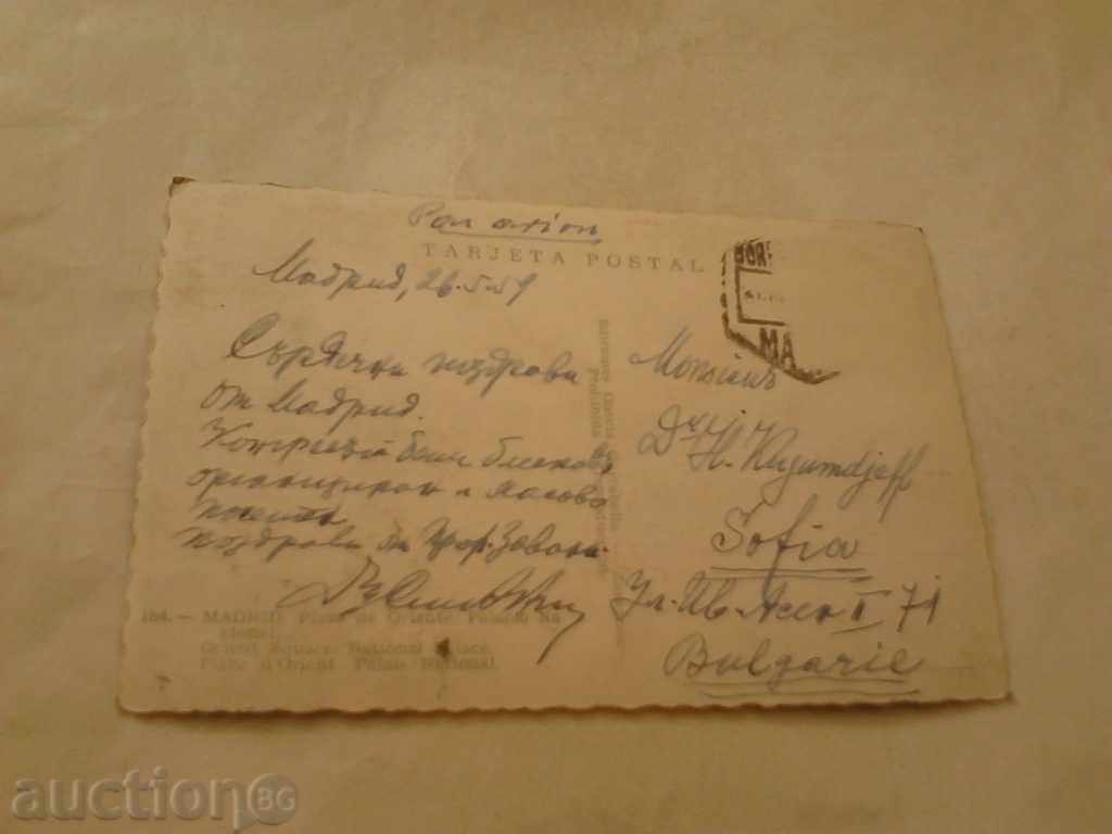Postcard Madrid Orient Square National Palace 1959 with price 0.65 BGN | € 0.33 Postcard Madrid Orient Square National Palace 1959 with price 0.65 BGN | € 0.33