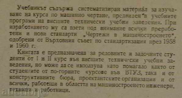 Machine drawing with price 9.00 BGN | € 4.60 Machine drawing with price 9.00 BGN | € 4.60