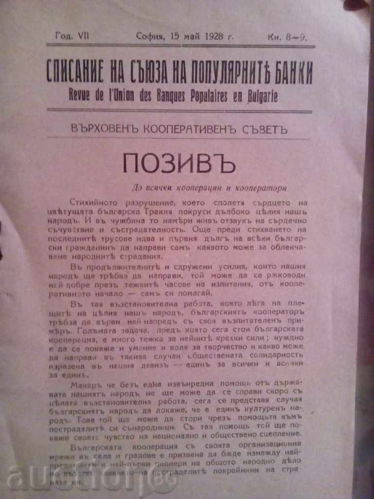 1928 - Magazine of the Union of Popular Banks with price 5.00 BGN | € 2.56 1928 - Magazine of the Union of Popular Banks with price 5.00 BGN | € 2.56