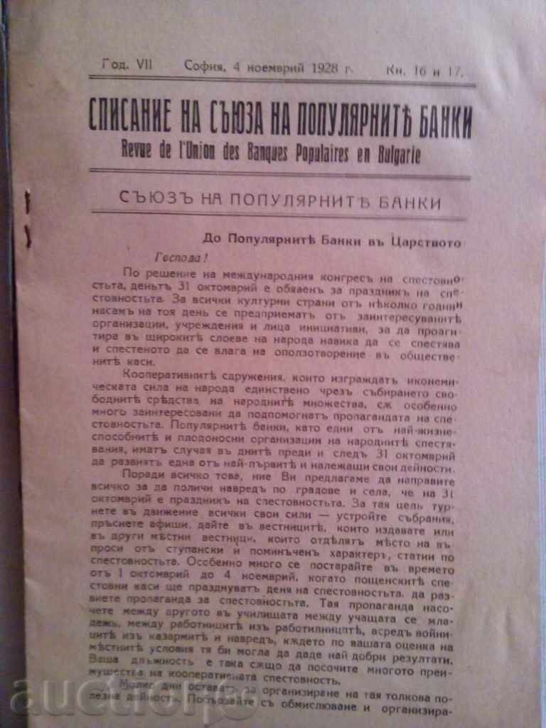 1928 - Magazine of the Union of Popular Banks with price 5.00 BGN | € 2.56 1928 - Magazine of the Union of Popular Banks with price 5.00 BGN | € 2.56