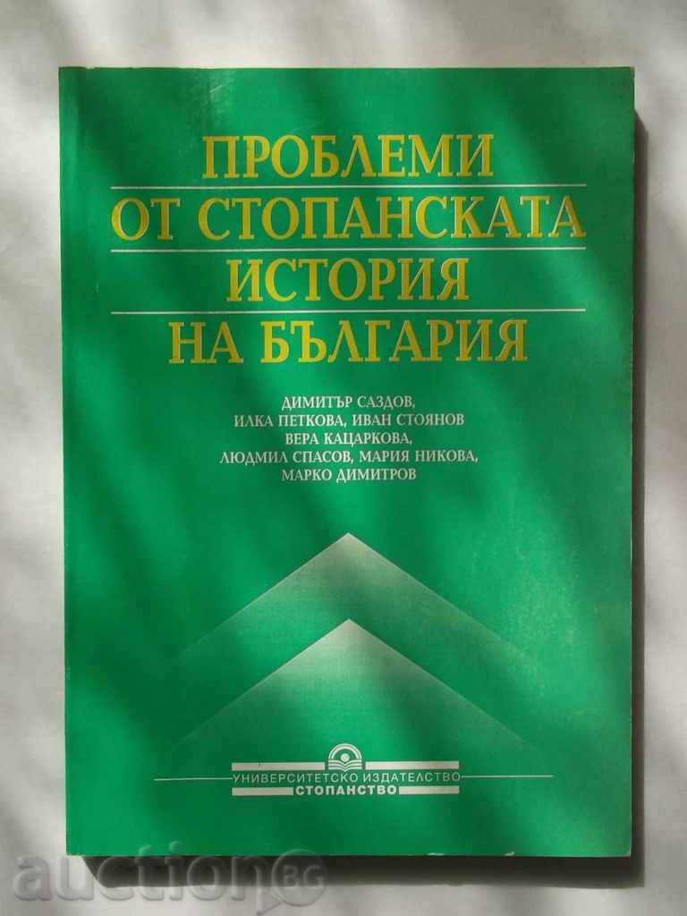 Проблеми от стопанската история на България - Димитър Саздов