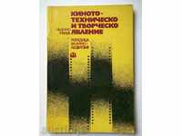 Cinema - a technical and creative phenomenon - Nedelcho Milev