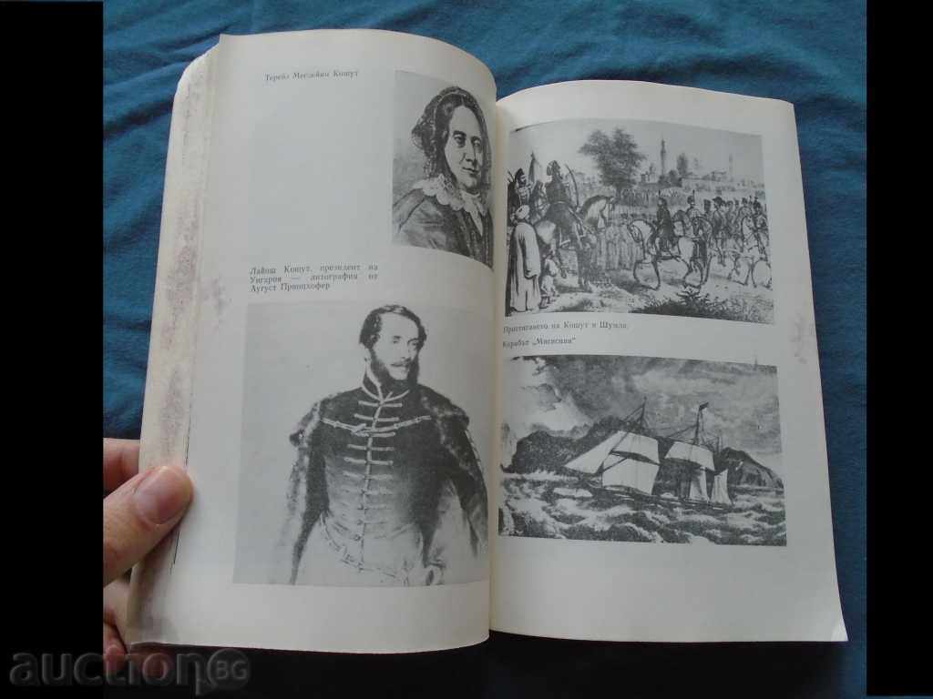Lajos Kossuth - Σάντορ Fekete με τιμή 1.00 BGN | € 0.51 Lajos Kossuth - Σάντορ Fekete με τιμή 1.00 BGN | € 0.51