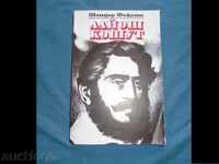 Lajos Kossuth - Σάντορ Fekete