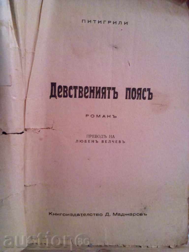 THE PIGITILLS-THE DEVELOPMENTS ARE LOOKING with price 5.00 BGN | € 2.56 THE PIGITILLS-THE DEVELOPMENTS ARE LOOKING with price 5.00 BGN | € 2.56