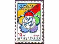 BC 3407 XII Festivalul Mondial al Tineretului Moscova, 85