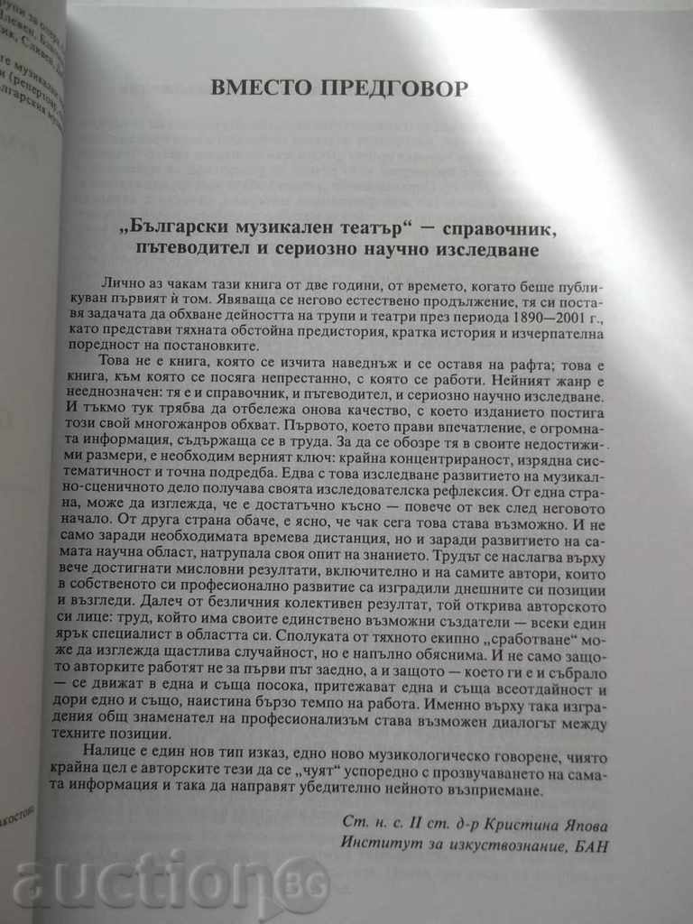 Bulgarian Music Theater 1890-2001 Rosalia Biks and others. with price 22.50 BGN | € 11.50 Bulgarian Music Theater 1890-2001 Rosalia Biks and others. with price 22.50 BGN | € 11.50
