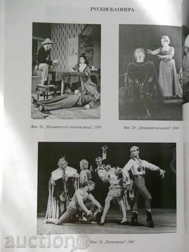 Delivery of Bulgarian Music Theater 1890-2001 Rosalia Biks and others. Delivery of Bulgarian Music Theater 1890-2001 Rosalia Biks and others.