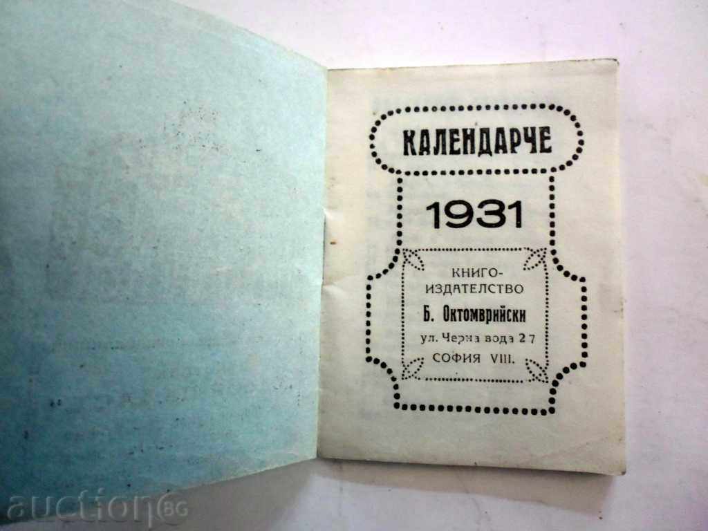 THE HOTEL "SAVOY PALACE" - CALENDAR 1931 with price 25.55 BGN | € 13.06 THE HOTEL "SAVOY PALACE" - CALENDAR 1931 with price 25.55 BGN | € 13.06