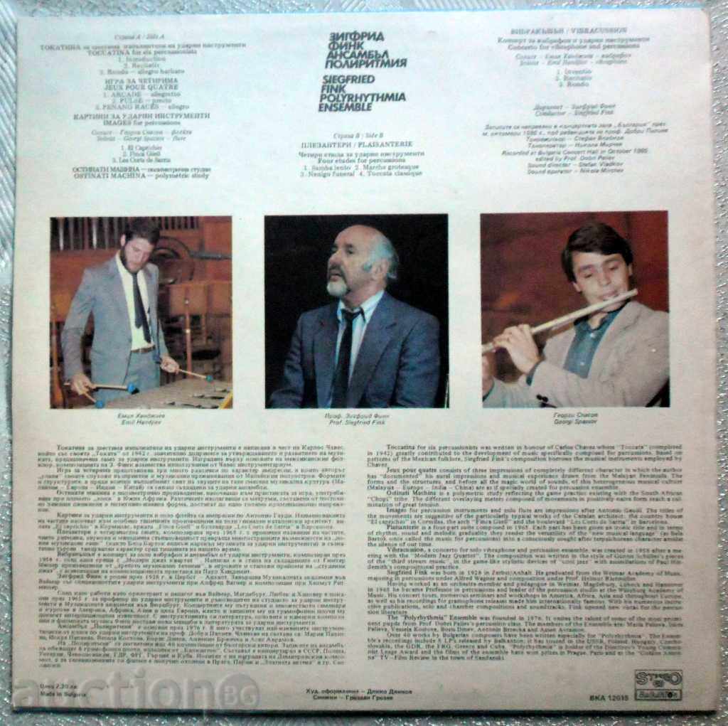 Siegfried Fing - ENSEMBLE POLYRITHMY - - VKA -12015 - RRRR !!! with price 199.00 BGN | € 101.75 Siegfried Fing - ENSEMBLE POLYRITHMY - - VKA -12015 - RRRR !!! with price 199.00 BGN | € 101.75