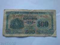 500 лева 1945