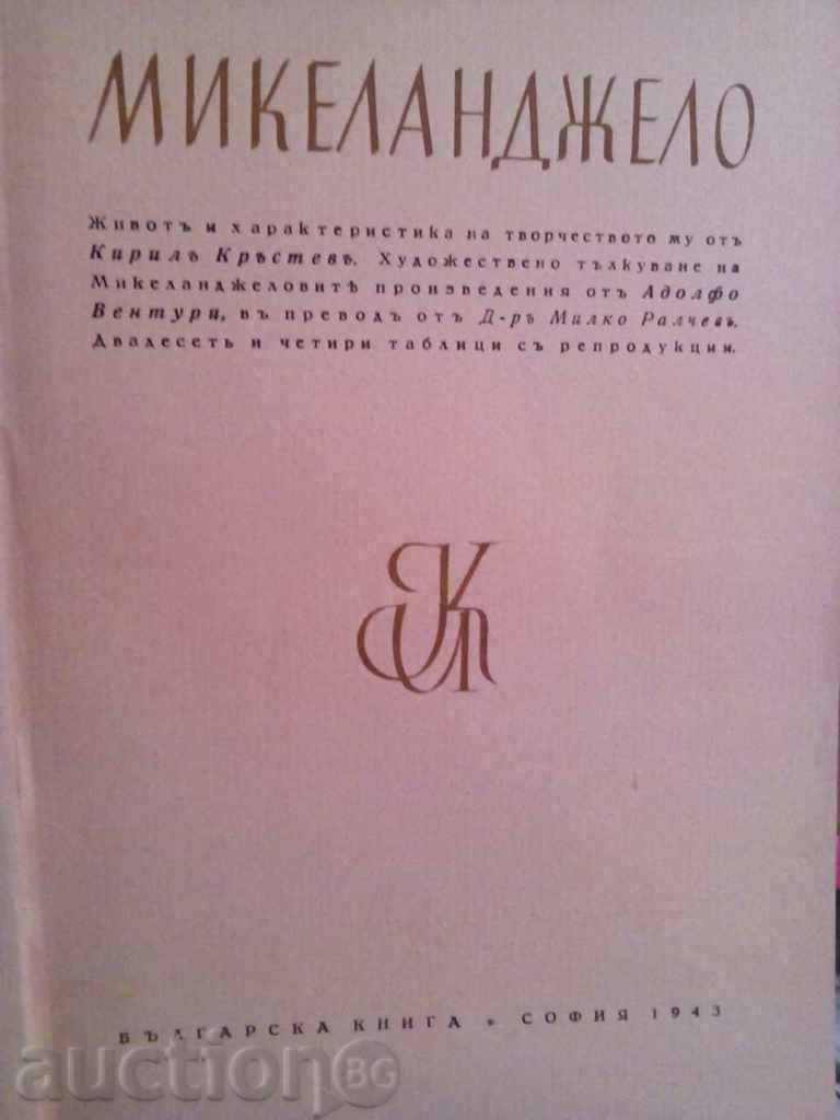 1943g.-MICHELANGELO cu preț € 6.20 | 12.13 BGN 1943g.-MICHELANGELO cu preț € 6.20 | 12.13 BGN