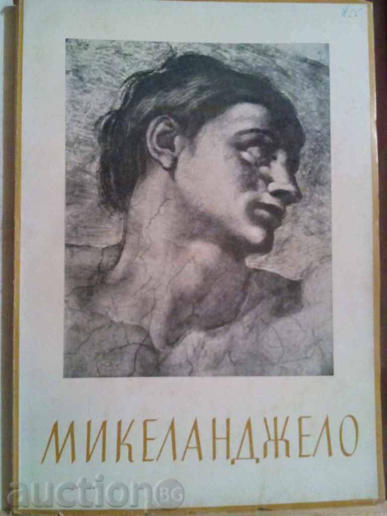 1943g.-MICHELANGELO 1943g.-MICHELANGELO