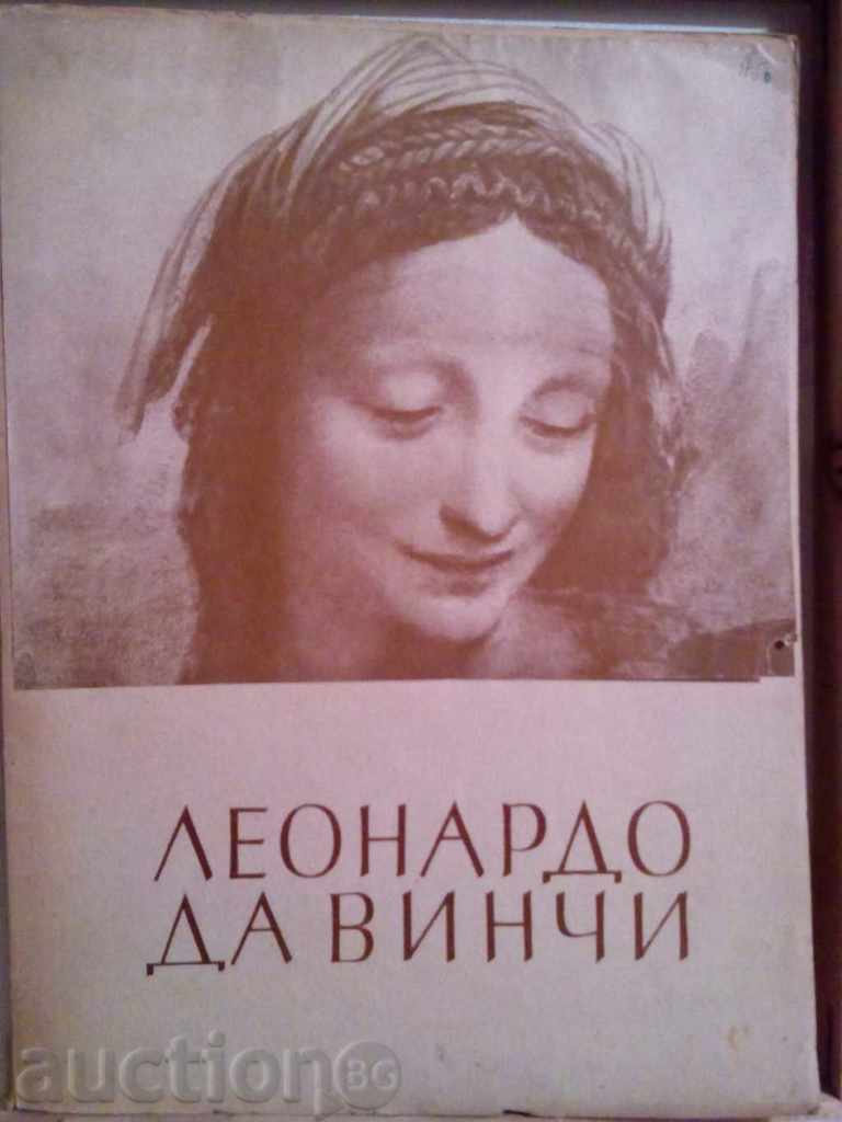 1942г.-ЛЕОНАРДО ДА ВИНЧИ