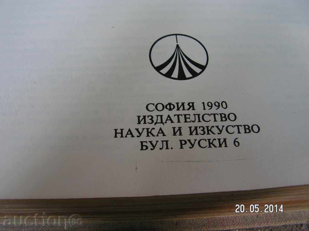 Auction 3111. ENGLISH BULGARIAN GOVERNMENT SCIENCE AND ART SOFIA 199 Auction 3111. ENGLISH BULGARIAN GOVERNMENT SCIENCE AND ART SOFIA 199