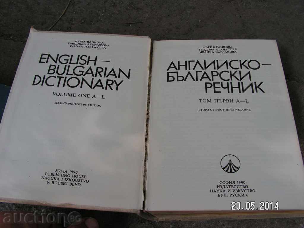 3111. ENGLISH BULGARIAN GOVERNMENT SCIENCE AND ART SOFIA 199 - 5 3111. ENGLISH BULGARIAN GOVERNMENT SCIENCE AND ART SOFIA 199 - 5