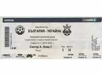 Футболен билет България-Украйна 2012