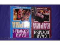 Sally Bowman – KARMA Vol. 1 și 2