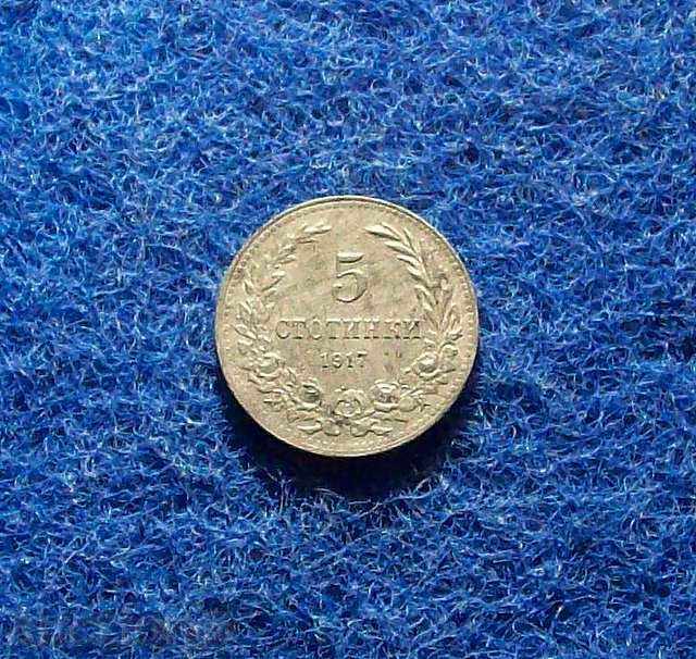 5 стотинки 1917 минт-нециркулирали