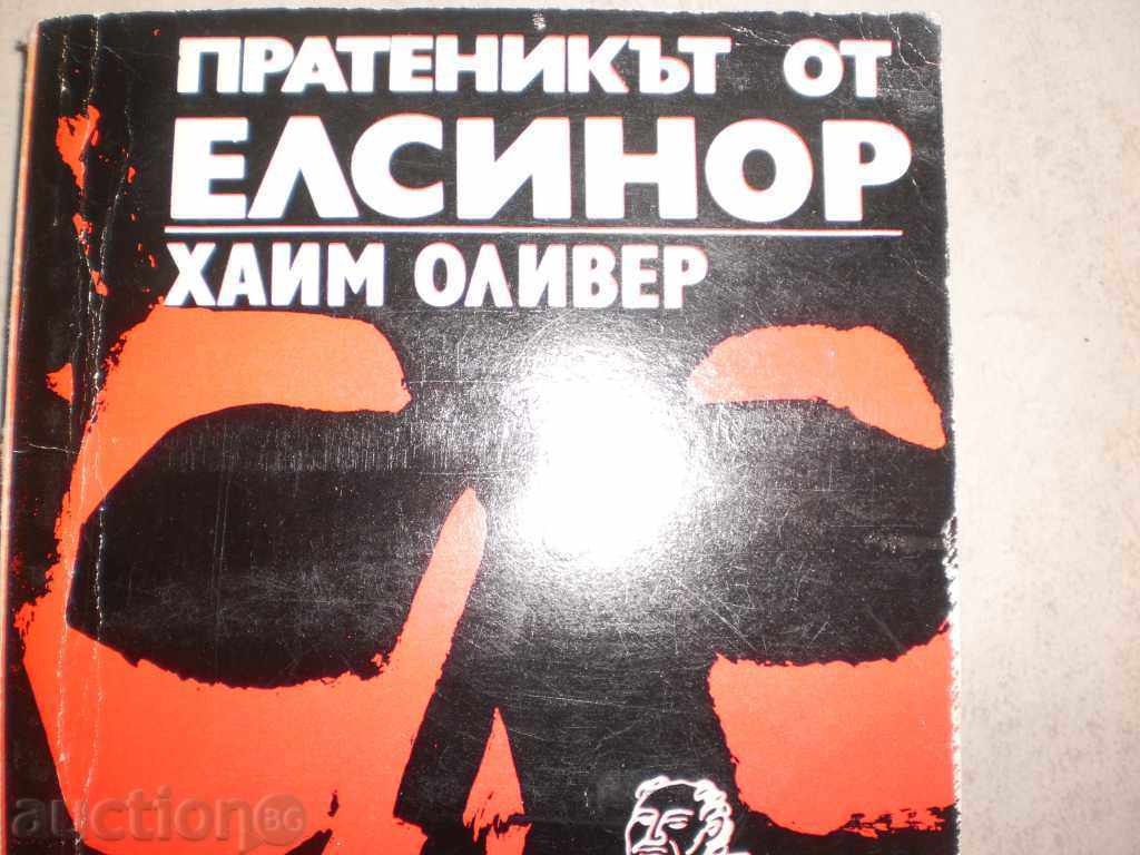 Haim Oliver - "The Messenger of Elsinor" with price 6.00 BGN | € 3.07 Haim Oliver - "The Messenger of Elsinor" with price 6.00 BGN | € 3.07