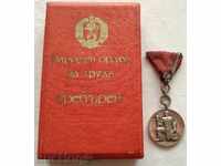2200. Народен Орден на Труда Сребърен II-ра степен