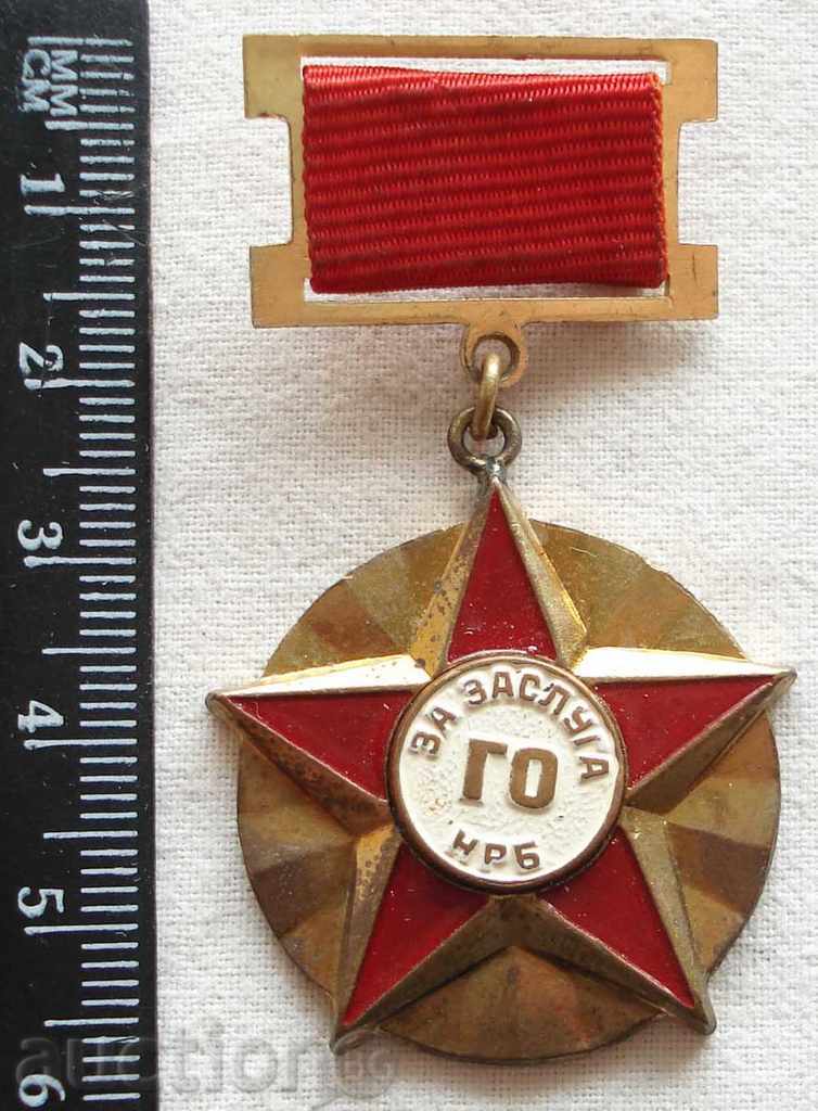 2209. Медал За Заслуги към Гражданска отбрана І степен