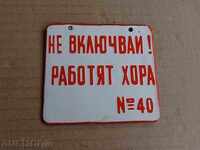 Емайлирана соц  табела, табелка