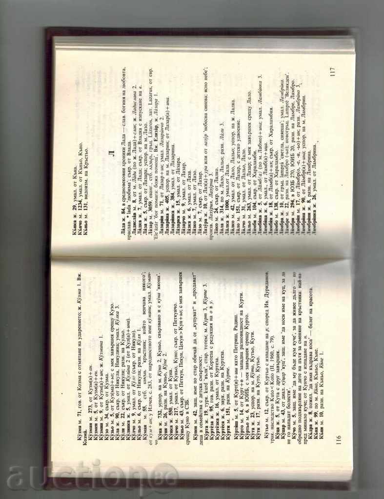 Παράδοση ΣΥΧΝΟΤΗΤΑ-ΓΛΩΣΣΑΡΙΟ προσωπικών ονομάτων Βούλγαροι Παράδοση ΣΥΧΝΟΤΗΤΑ-ΓΛΩΣΣΑΡΙΟ προσωπικών ονομάτων Βούλγαροι