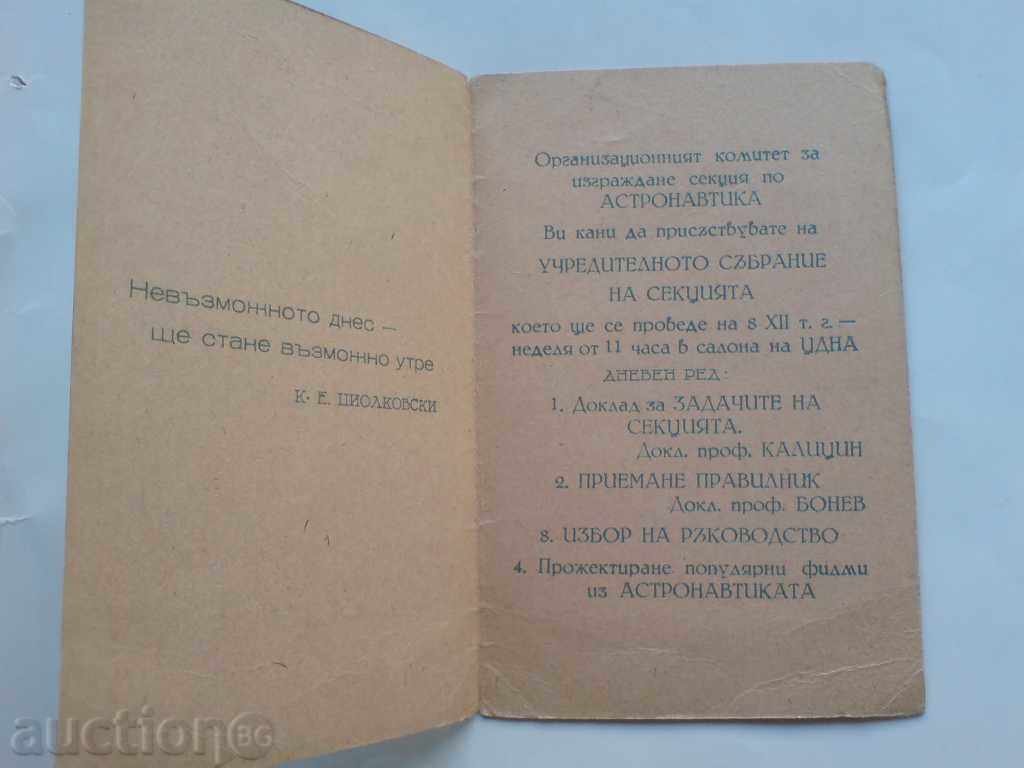 έκκληση για συλλογή Αστροναυτικής με τιμή 8.00 BGN | € 4.09 έκκληση για συλλογή Αστροναυτικής με τιμή 8.00 BGN | € 4.09