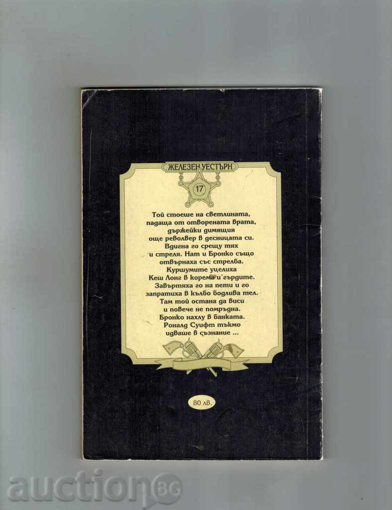 LIST OF COURSES - AKSEL BERGER with price 2.50 BGN | € 1.28 LIST OF COURSES - AKSEL BERGER with price 2.50 BGN | € 1.28