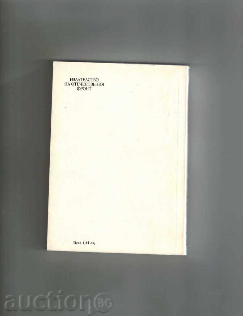 THE BORDERS - ROBERTO JERVACO with price 3.50 BGN | € 1.79 THE BORDERS - ROBERTO JERVACO with price 3.50 BGN | € 1.79