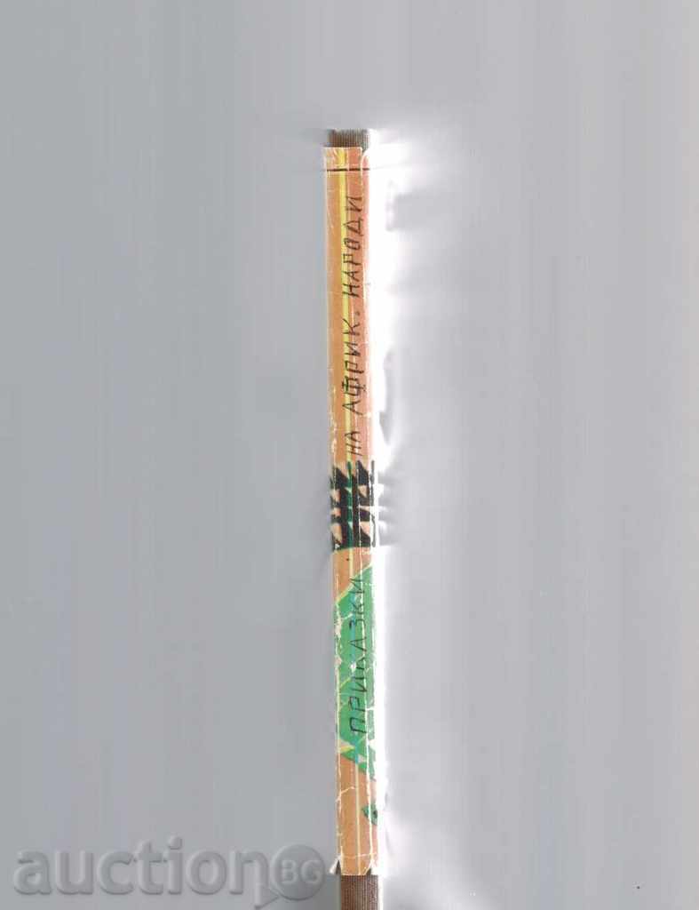 Auction OCCASIONAL CONFUSION - TASKS OF AFRICAN PEOPLE Auction OCCASIONAL CONFUSION - TASKS OF AFRICAN PEOPLE