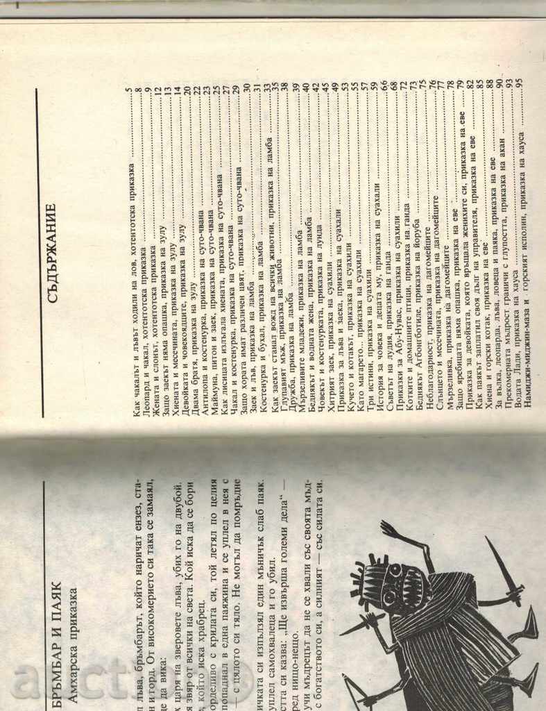 OCCASIONAL CONFUSION - TASKS OF AFRICAN PEOPLE - 5 OCCASIONAL CONFUSION - TASKS OF AFRICAN PEOPLE - 5