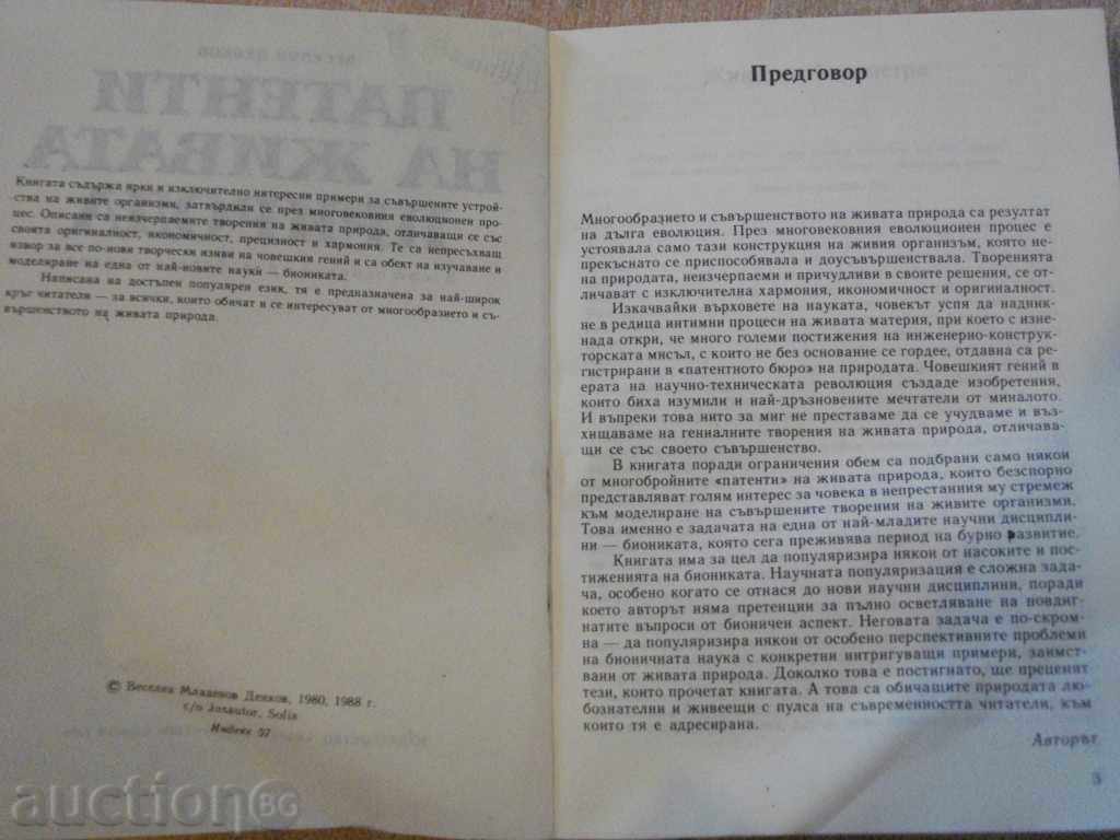Book "Patents of the Living Nature-Veselin Denkov" - 326 pages with price 7.00 BGN | € 3.58 Book "Patents of the Living Nature-Veselin Denkov" - 326 pages with price 7.00 BGN | € 3.58