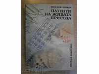 Βιβλίο «Τα διπλώματα ευρεσιτεχνίας για ζωντανή φύση, Βεσελίν Denkov» - 326 σελ.