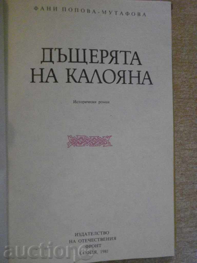 "The daughter of Kaloyana-Fani Popova-Mutafova" - 366 pages with price 5.00 BGN | € 2.56 "The daughter of Kaloyana-Fani Popova-Mutafova" - 366 pages with price 5.00 BGN | € 2.56