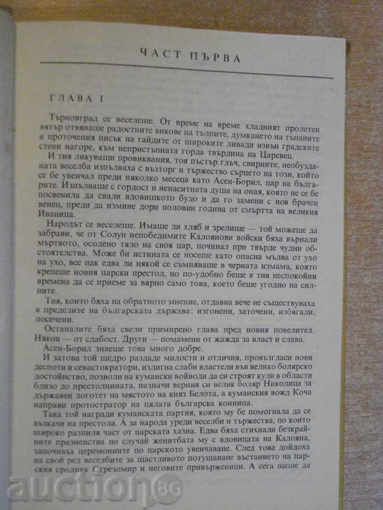 Auction "The daughter of Kaloyana-Fani Popova-Mutafova" - 366 pages Auction "The daughter of Kaloyana-Fani Popova-Mutafova" - 366 pages