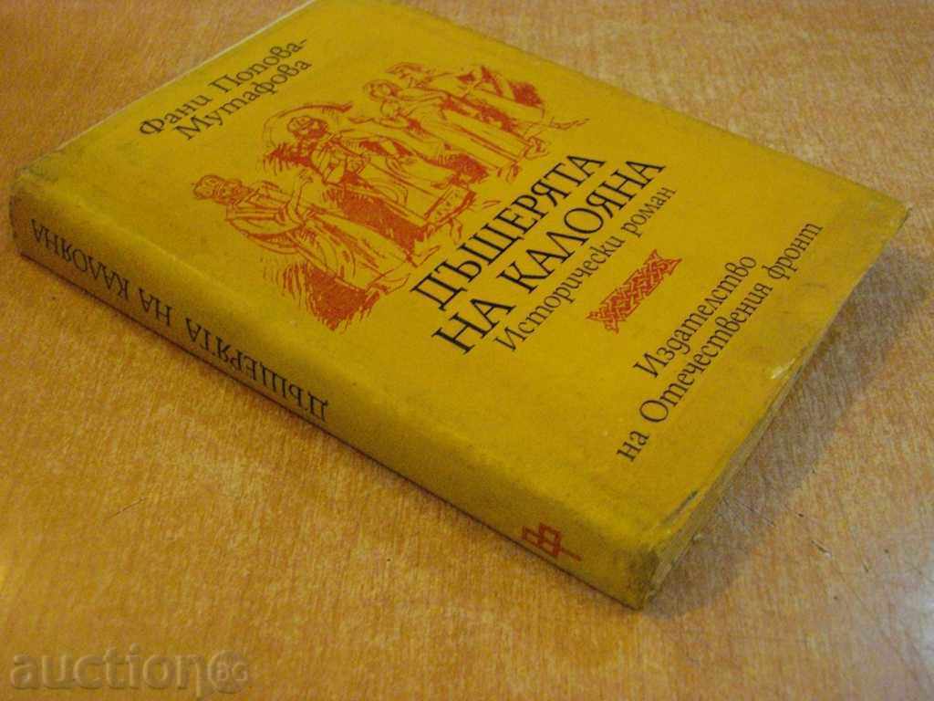 "The daughter of Kaloyana-Fani Popova-Mutafova" - 366 pages - 6 "The daughter of Kaloyana-Fani Popova-Mutafova" - 366 pages - 6