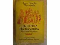 Книга "Дъщерята на Калояна-Фани Попова-Мутафова" - 366 стр.