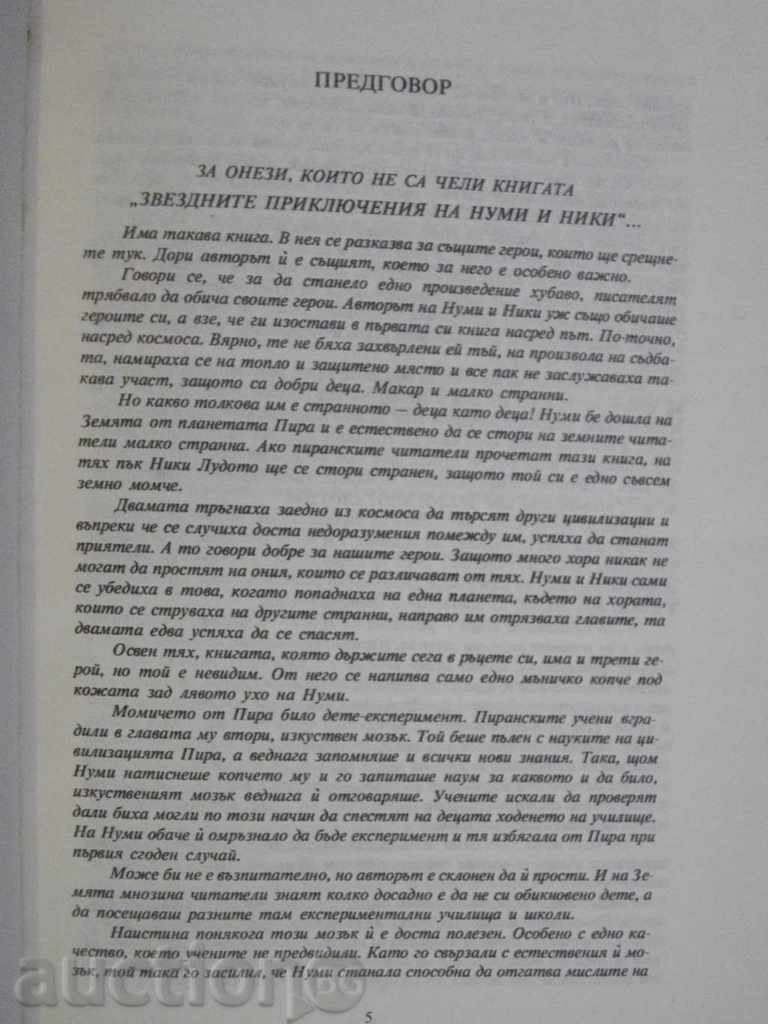 Δημοπρασία Βιβλίο «Για παράδεισο πλανήτη και την πλάτη - Lyuben Dilov» - 128 σελ. Δημοπρασία Βιβλίο «Για παράδεισο πλανήτη και την πλάτη - Lyuben Dilov» - 128 σελ.